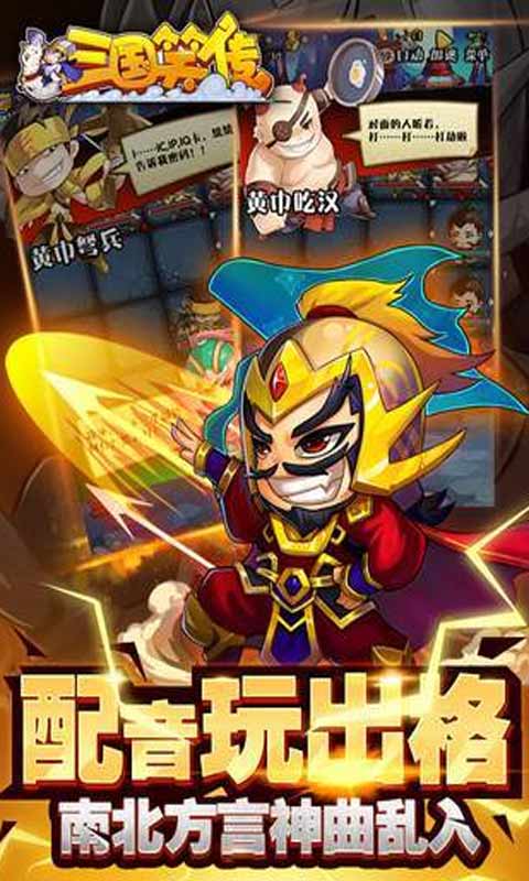 三国笑传1