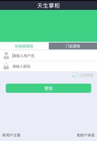 天生掌柜3