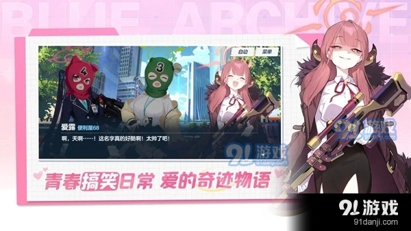 bluearchive正式版下载2
