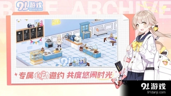 bluearchive正式版下载4