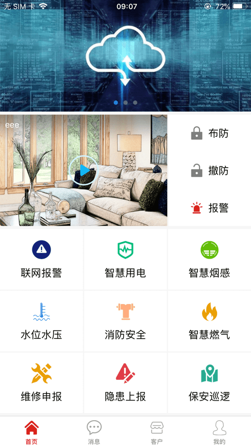智慧消安1