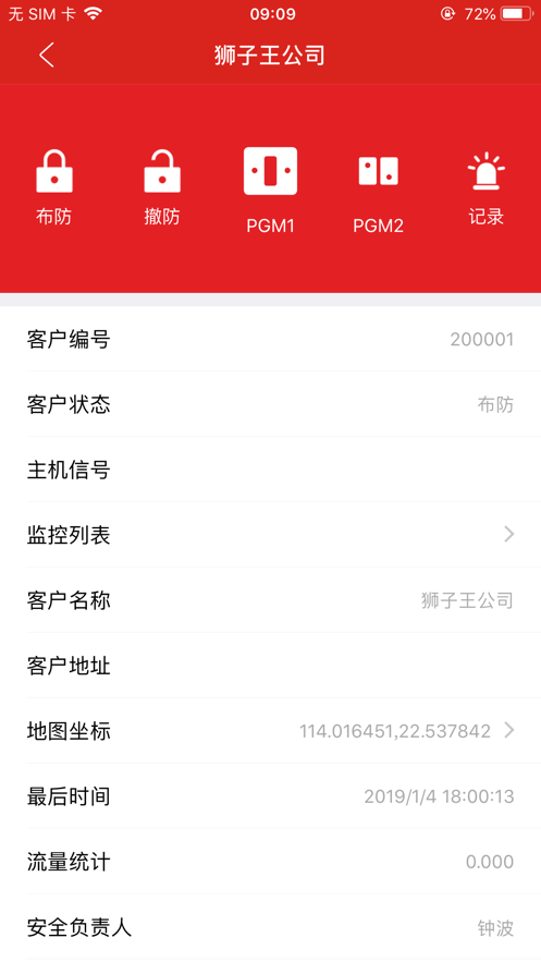 智慧消安4