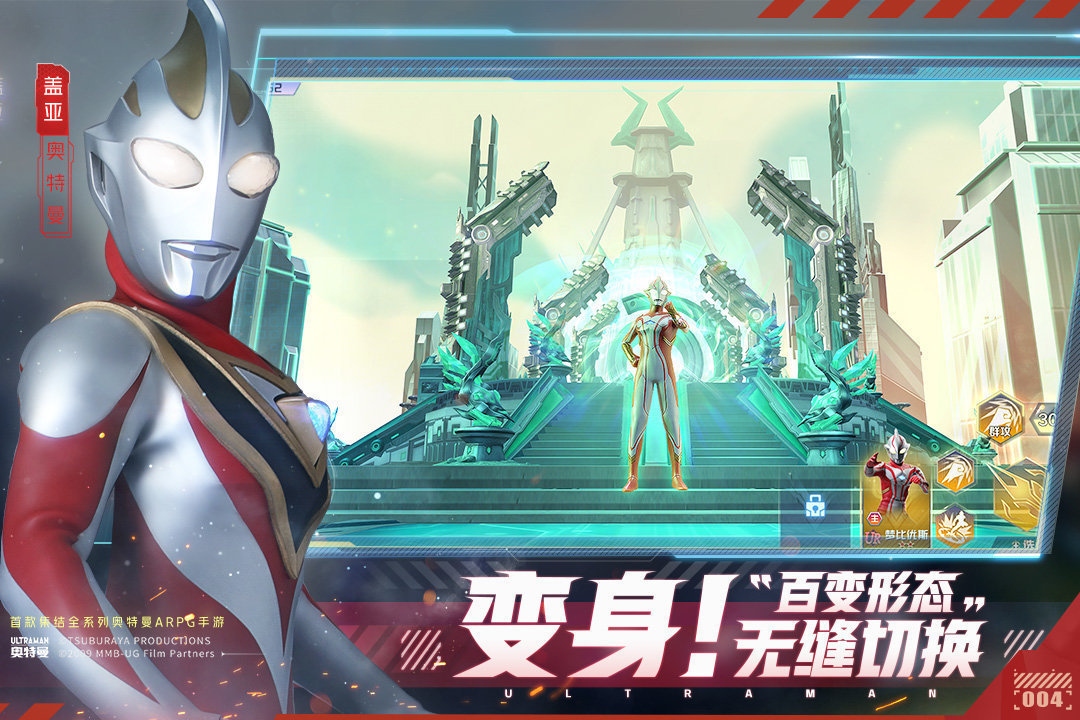 奥特曼集结内置菜单版1