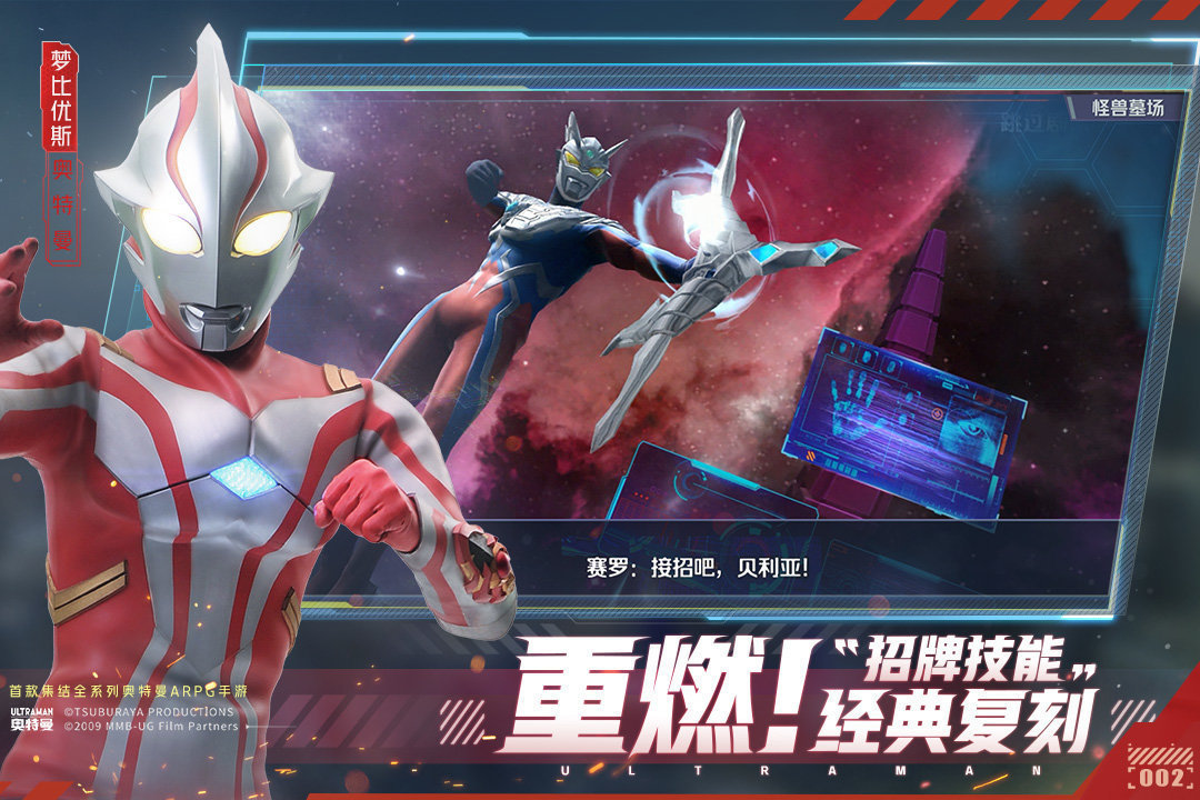 奥特曼集结内置菜单版3