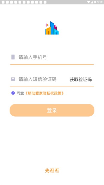 移动爱家(社区生活工具)安卓最新版2