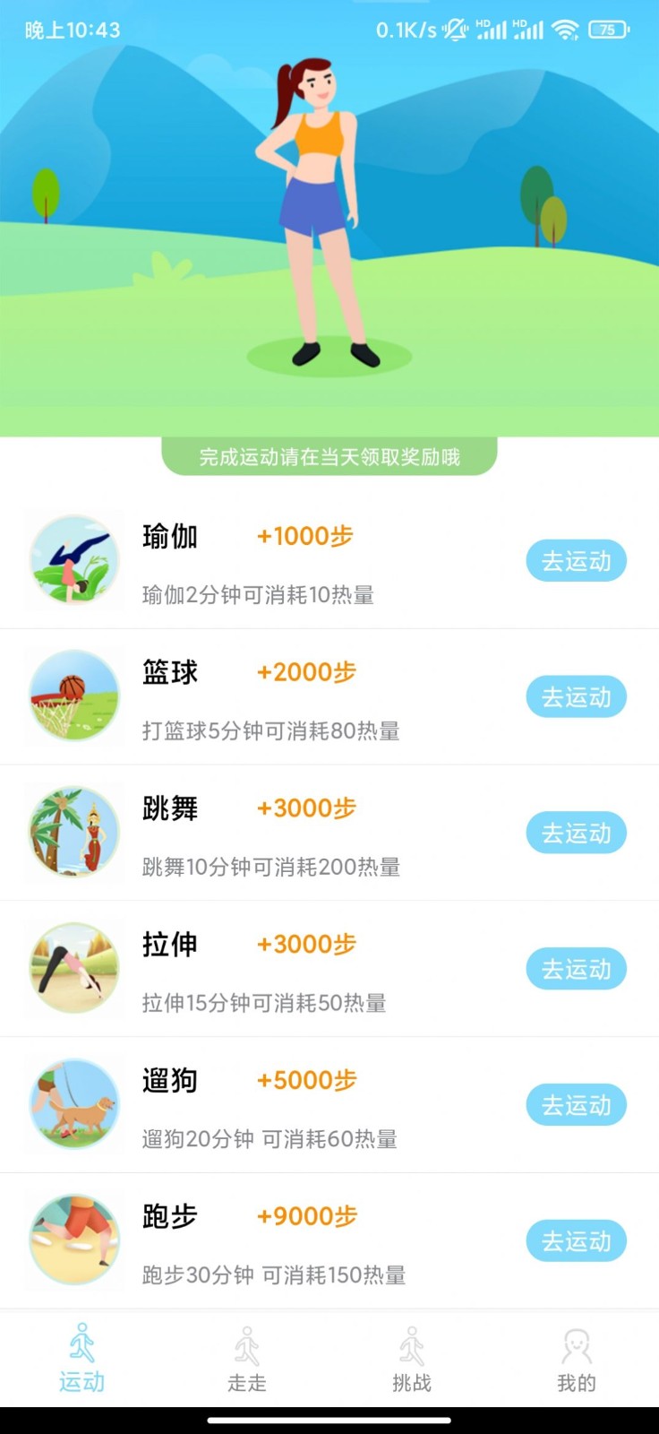 365走路宝1