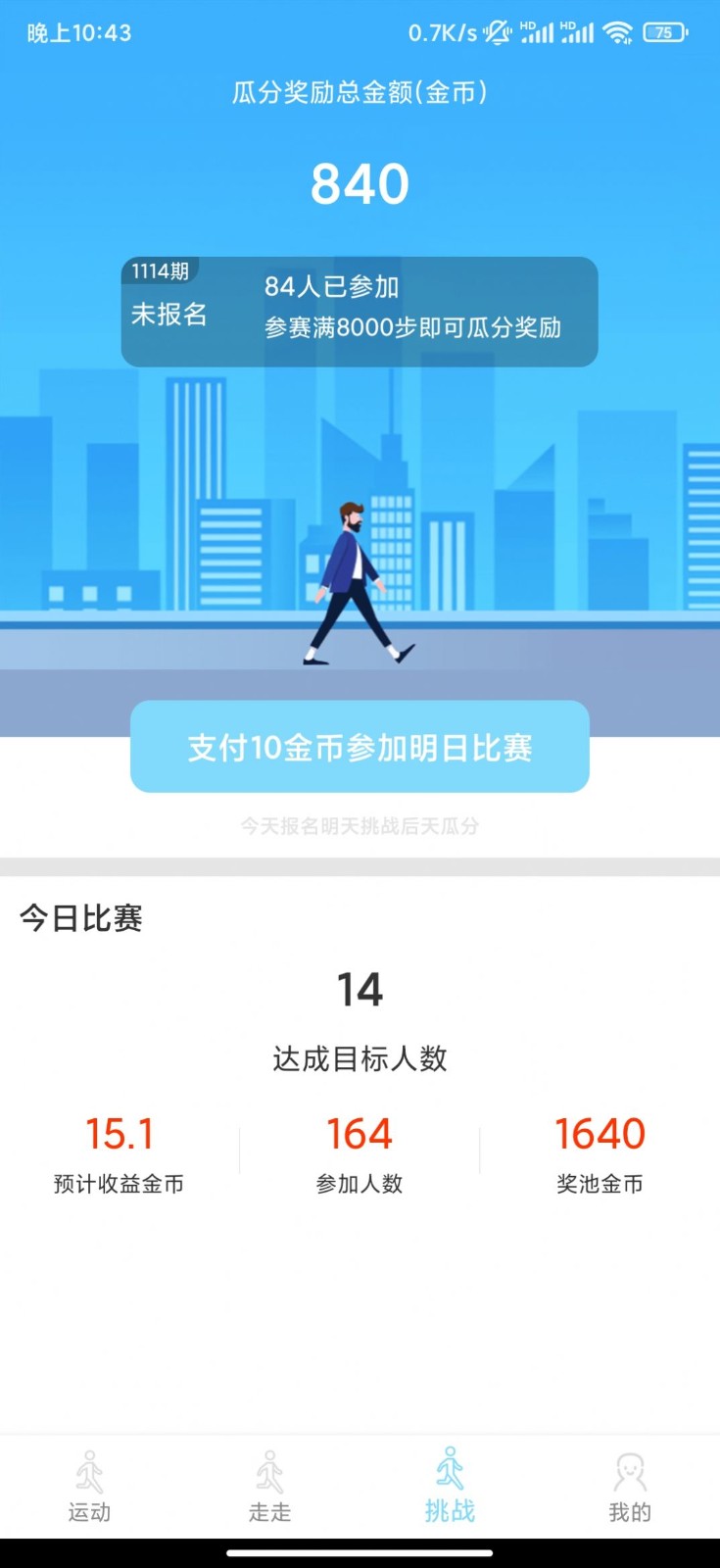 365走路宝3