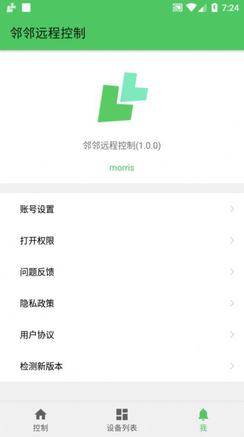 林林远程控制1