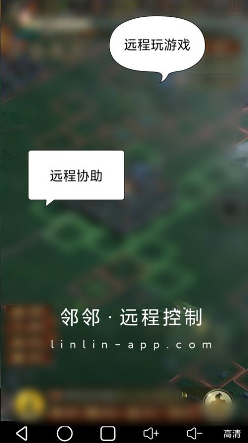 林林远程控制3