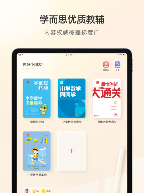 学而思练习本1