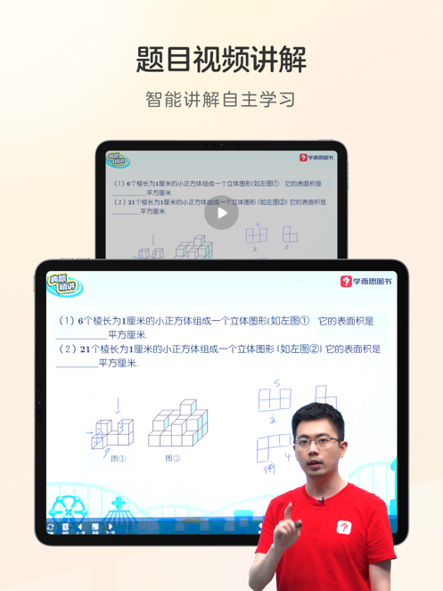 学而思练习本2