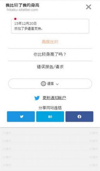 身高模拟器手机版2
