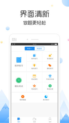 云峰驾考2