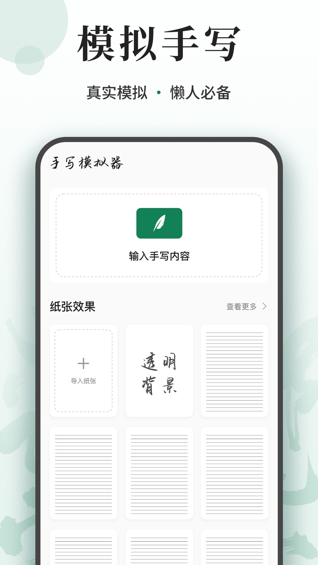 写字板fontsapp4