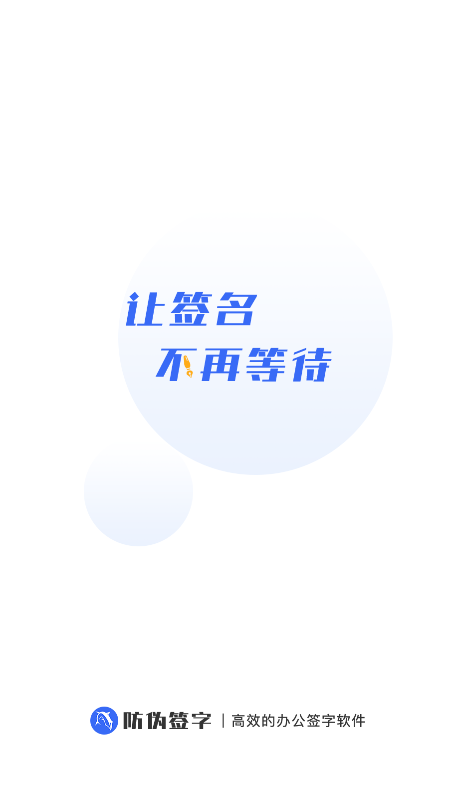 防伪签字手机版1