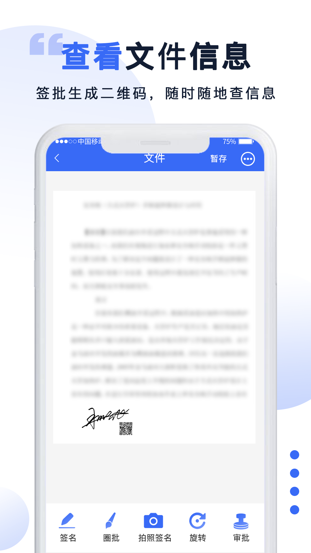 防伪签字手机版2
