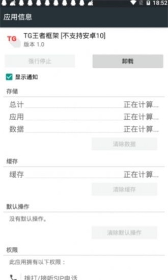 王者框架免ROOT版3