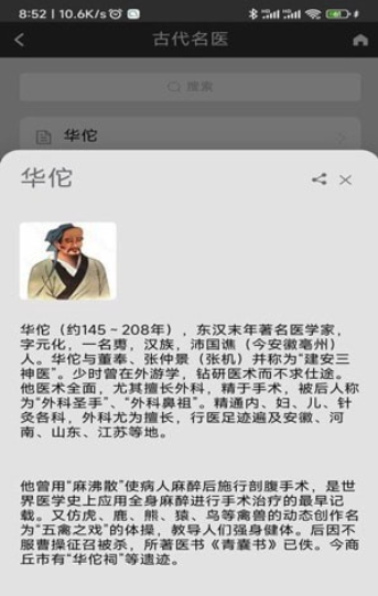 中医全科数字化系统2