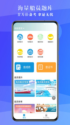 船员考试助手1