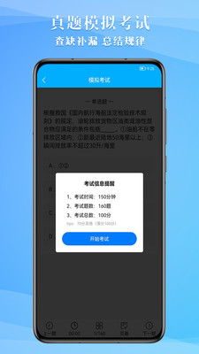 船员考试助手3