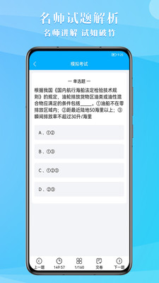 船员考试助手4