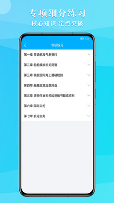 船员考试助手5