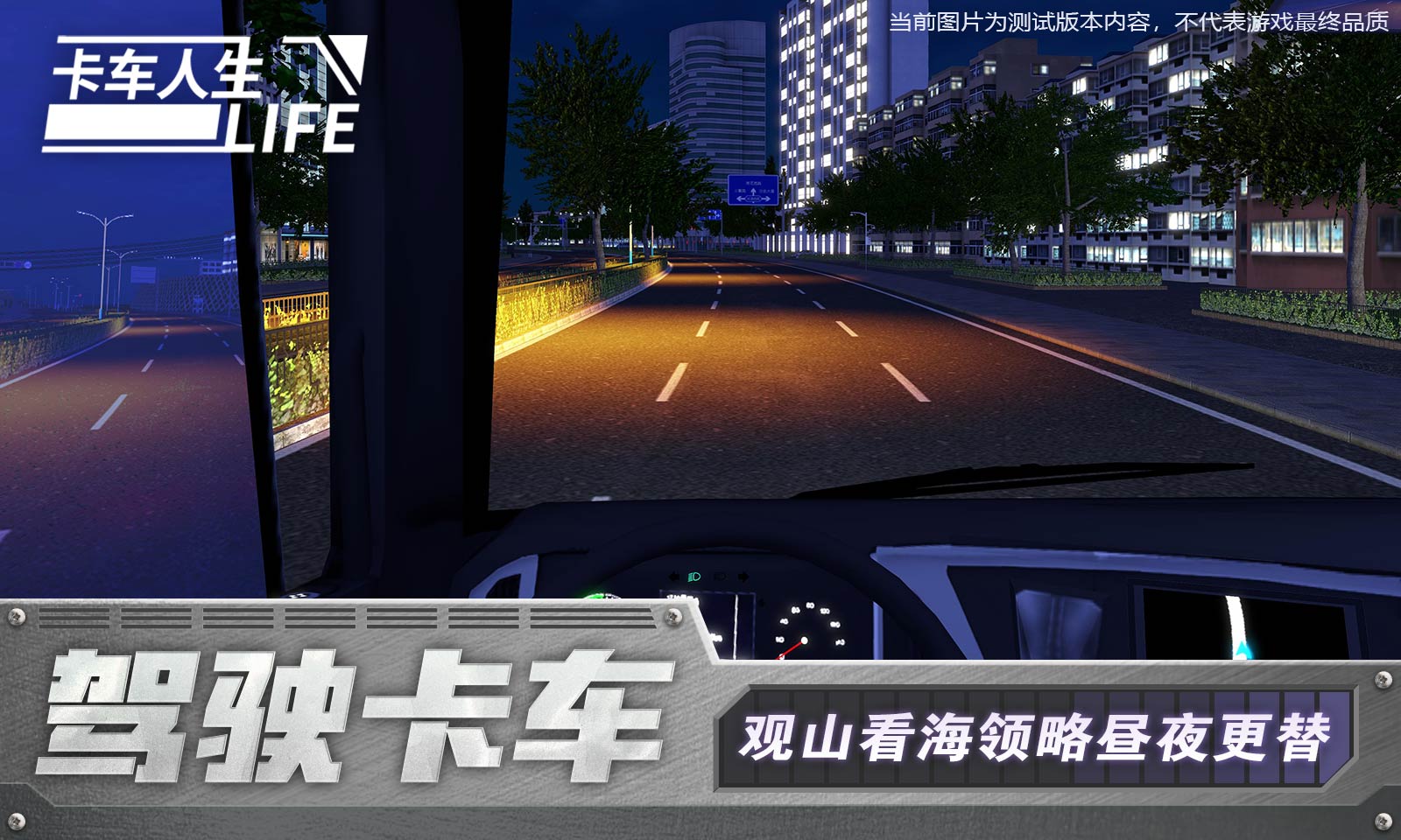 卡车人生正版1