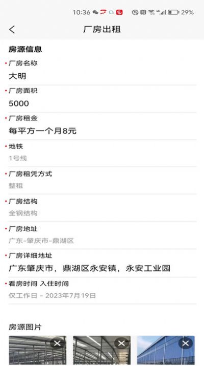 壹圆厂房租赁3