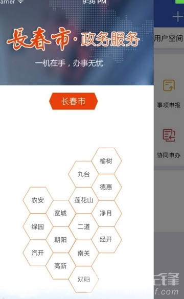 长春政务服务网V12.12 1