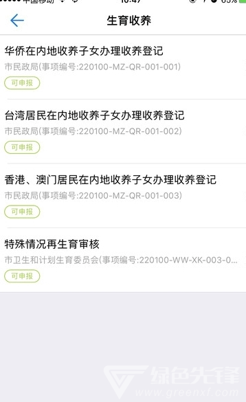 长春政务服务网V12.12 3
