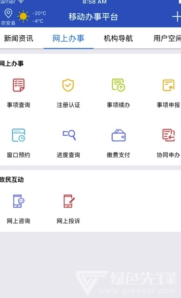 长春政务服务网V12.12 4