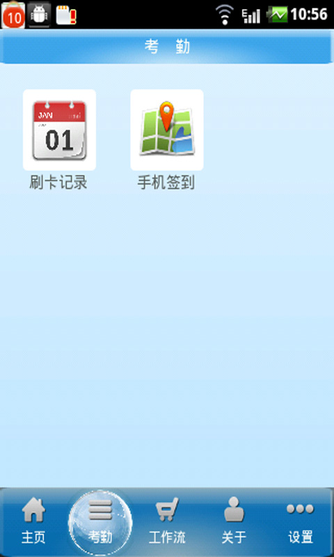 云考勤1