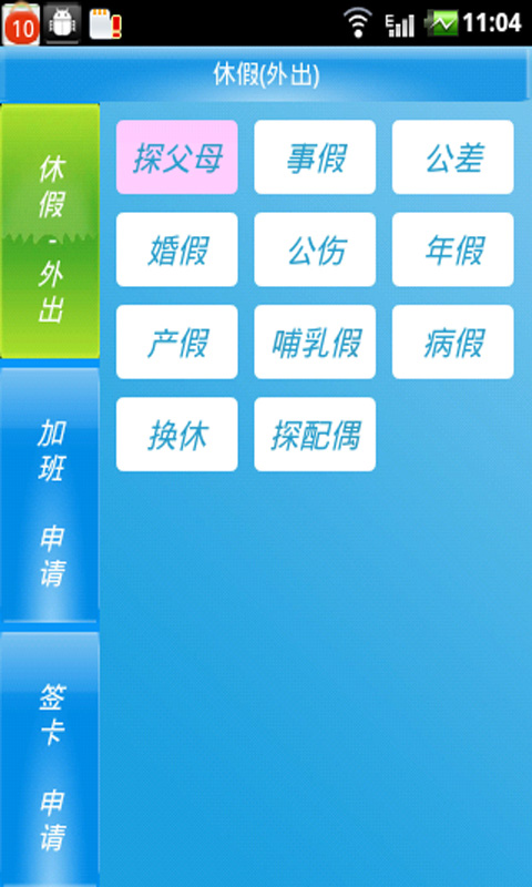 云考勤4