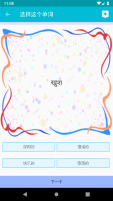 学习印地语4