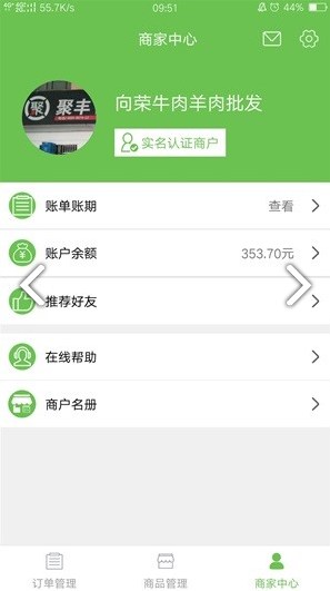 百食供应(百食供应食材供应)安卓最新版1