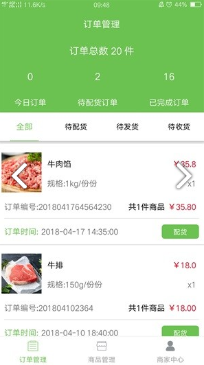 百食供应(百食供应食材供应)安卓最新版2