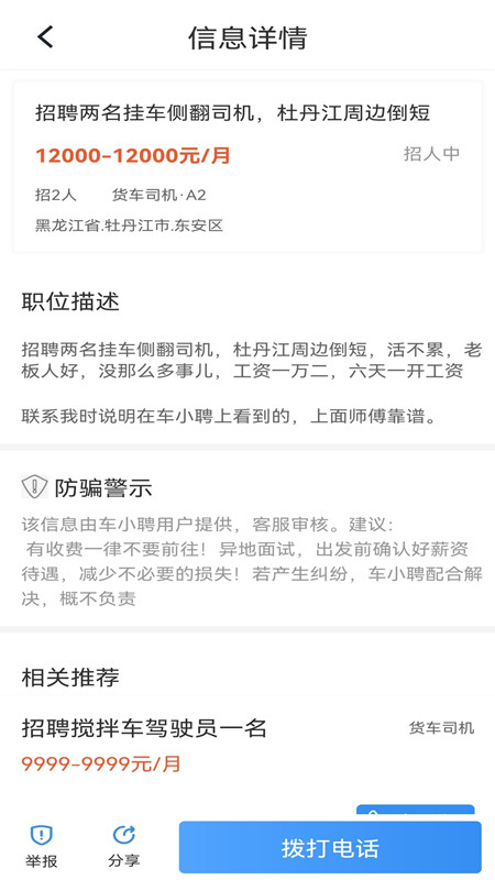 车小聘2