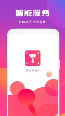 手机拍证件4