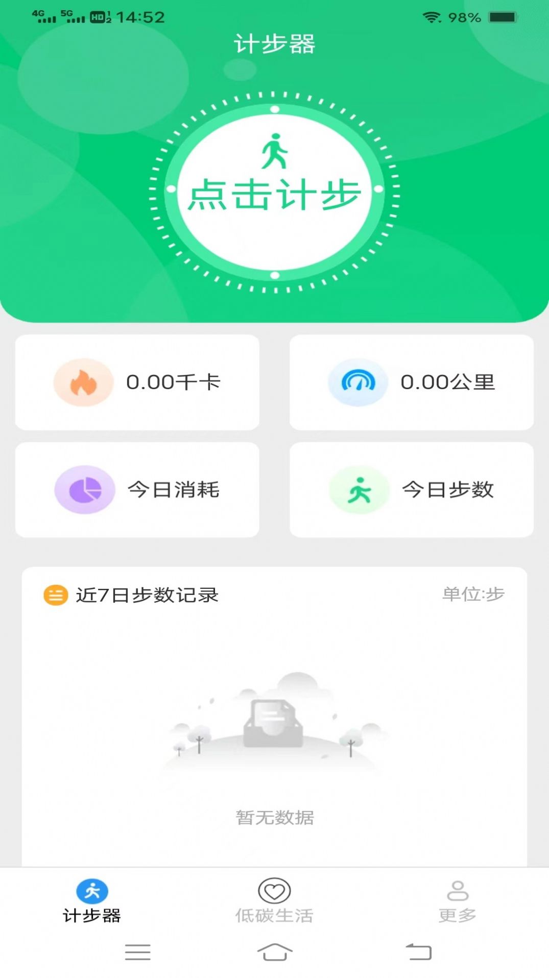 神龙计步通2