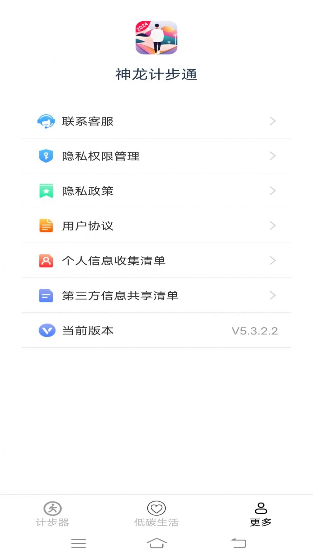 神龙计步通3