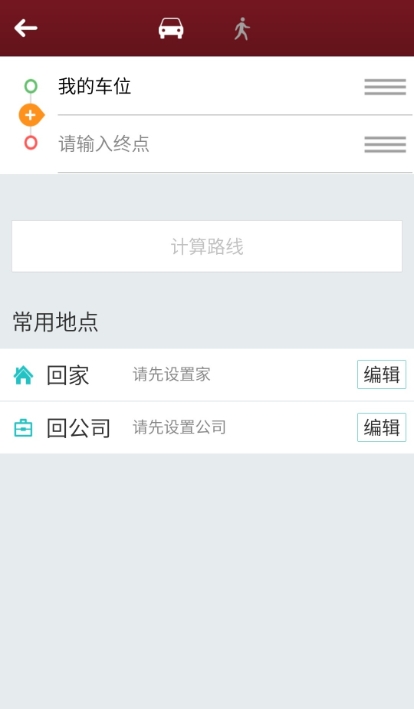 捷豹行程助手1