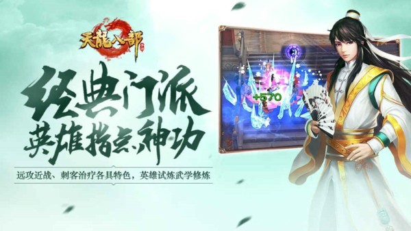 天龙八部体验服1