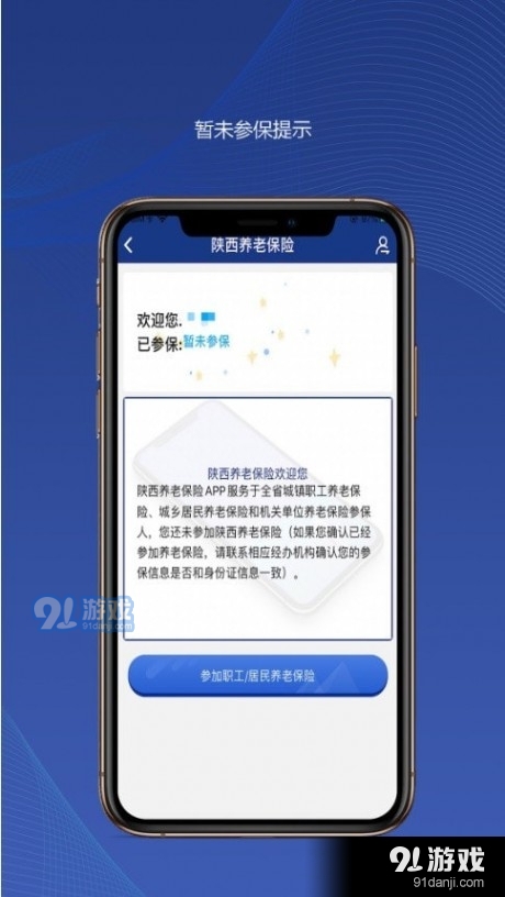 陕西社保管理3