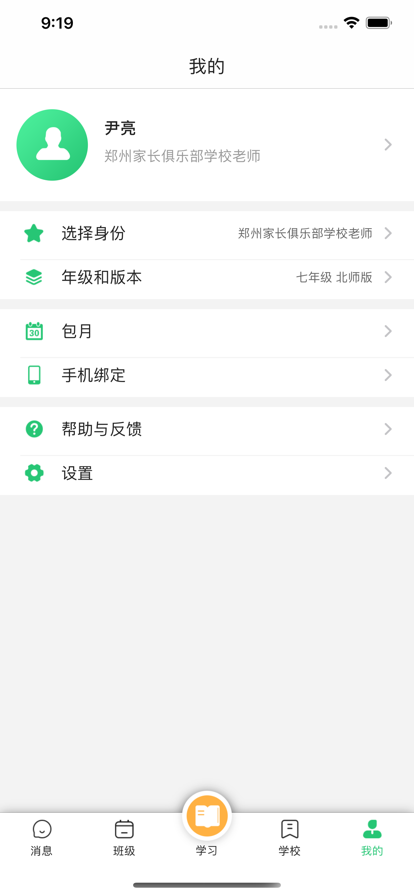 数智家校苹果版1
