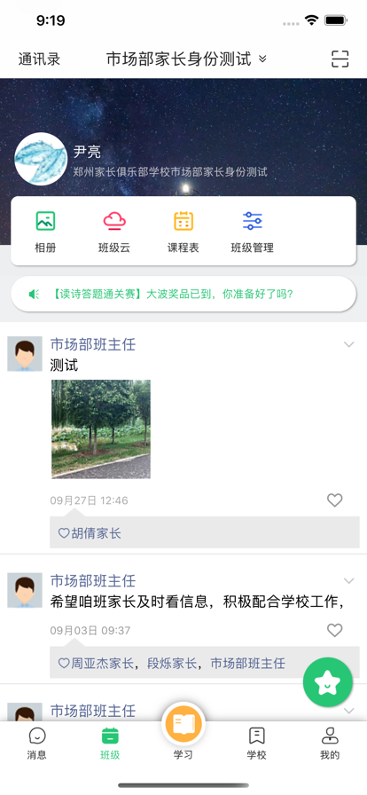 数智家校苹果版3