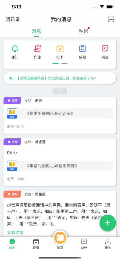 数智家校苹果版4