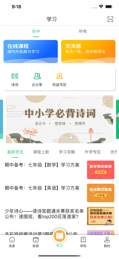 数智家校苹果版5