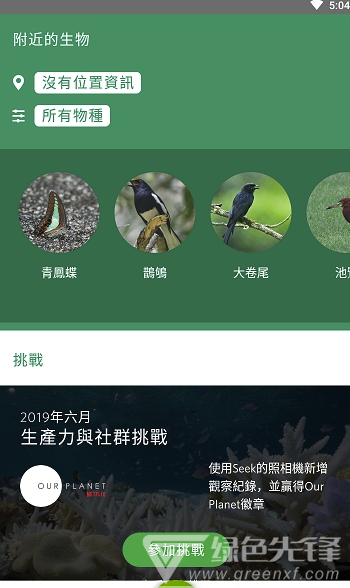 Seek (Seek AI生物辨识)V2.2.3 安卓版1