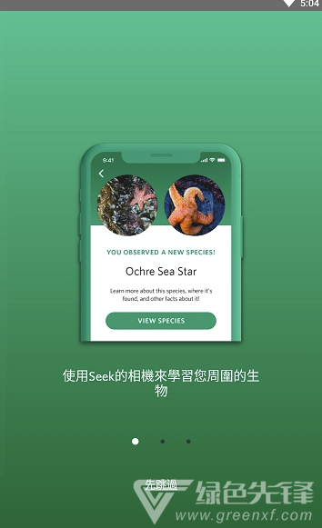 Seek (Seek AI生物辨识)V2.2.3 安卓版3