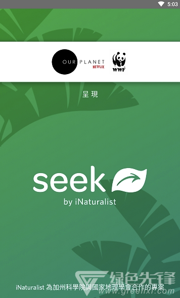 Seek (Seek AI生物辨识)V2.2.3 安卓版4